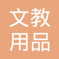 沈阳市沈河区文教用品商店怎么样？实地探访与综合评价